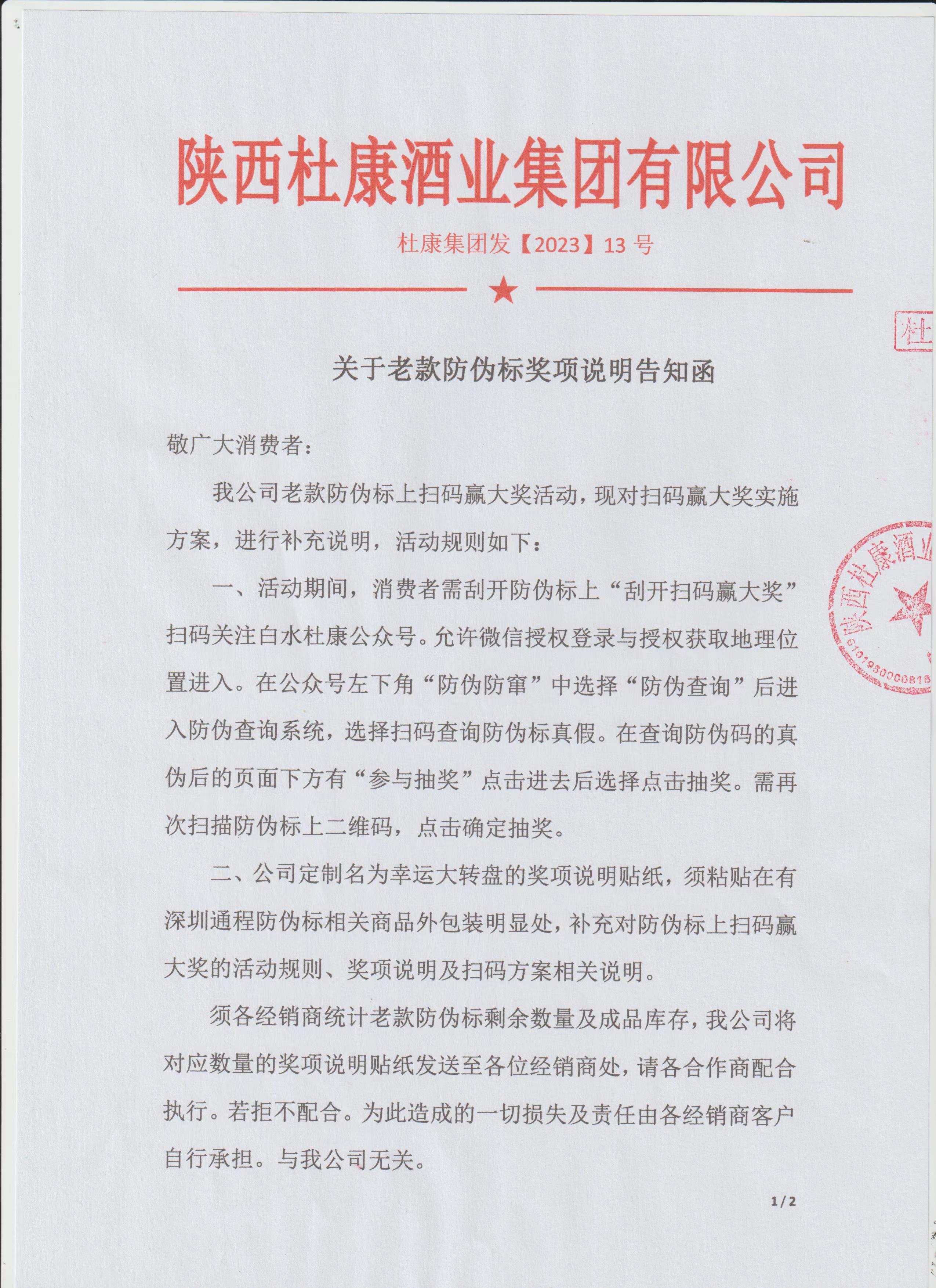 关于老款防伪标奖项说明告知函