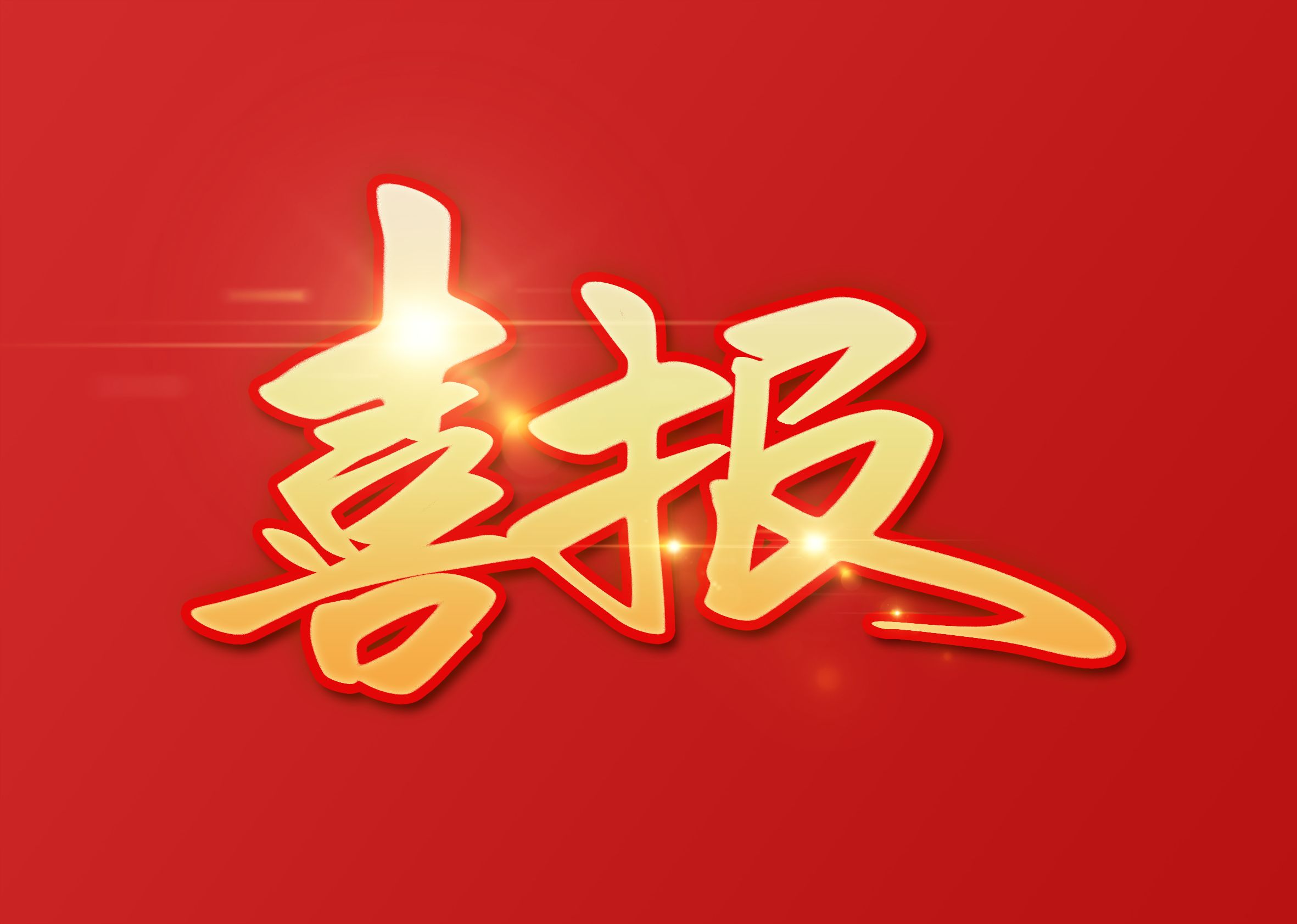2021中国白酒企业200强榜单发布——陕西草莓视频污污污污污污排名21 创新高