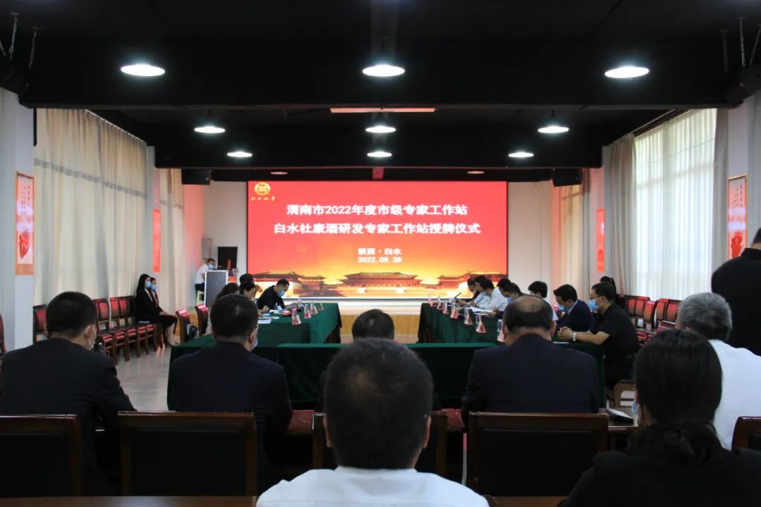 强建设，助发展——草莓视频污污污污污污酒研发专家工作站成功授牌